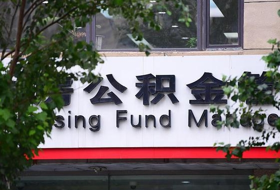 潮州公积金可以自愿提取了（公积金可以自愿提取了支付宝）